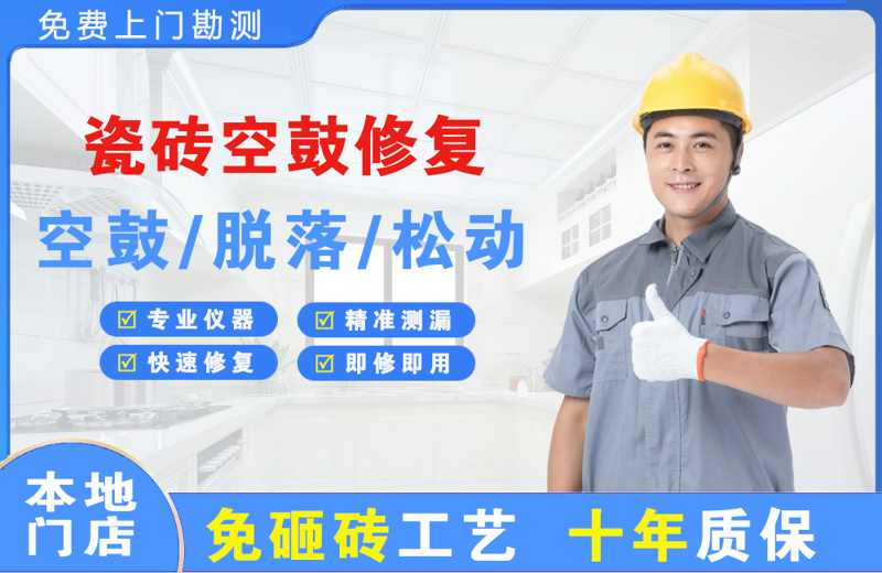 德安瓷砖空鼓修复