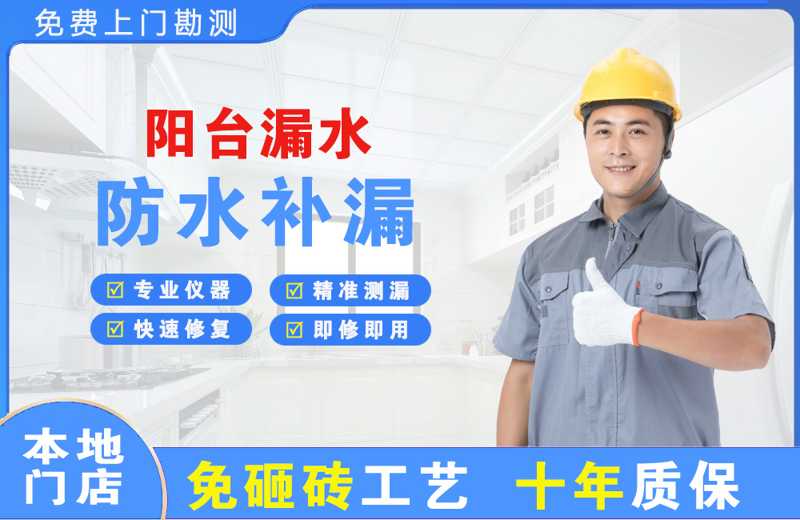 德安阳台漏水维修